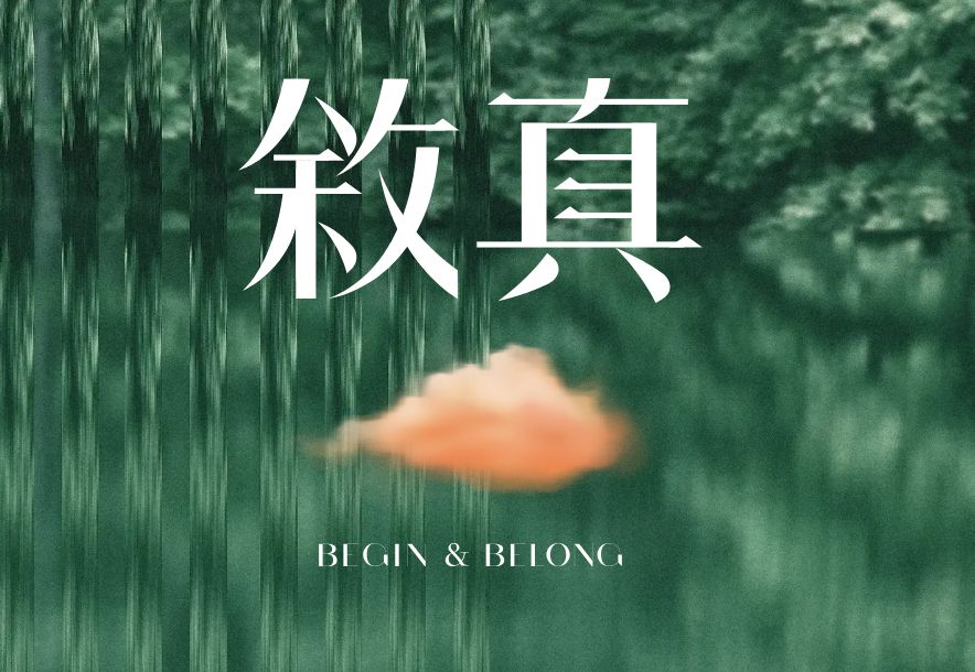 由鉅敘真一頁式網站