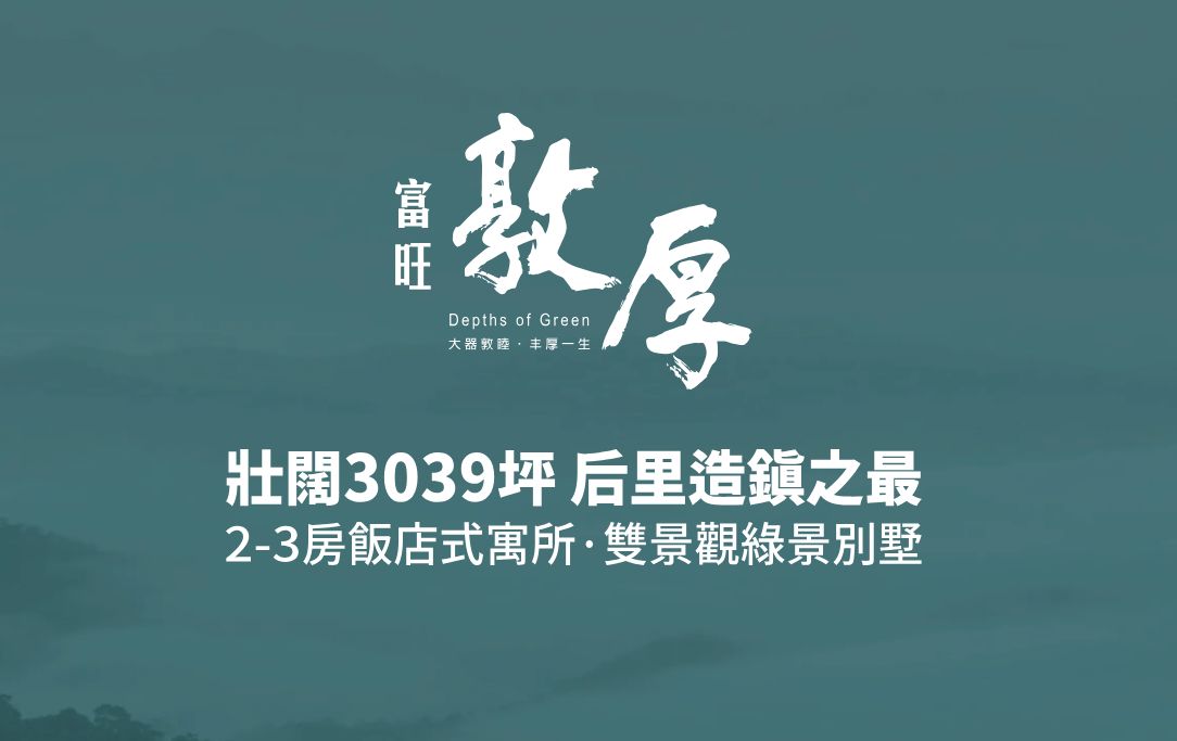 富旺敦厚一頁式網站