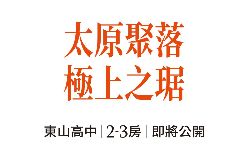 富宇原上琚一頁式網站