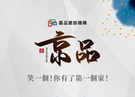 富貴京品一頁式網站