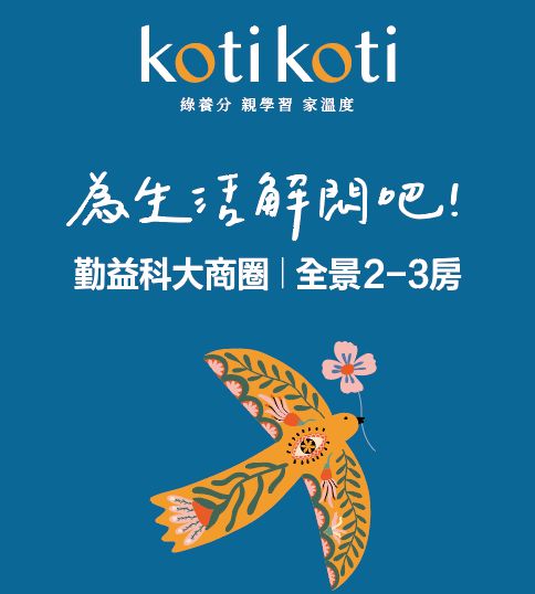 長平 Koti Koti一頁式網站